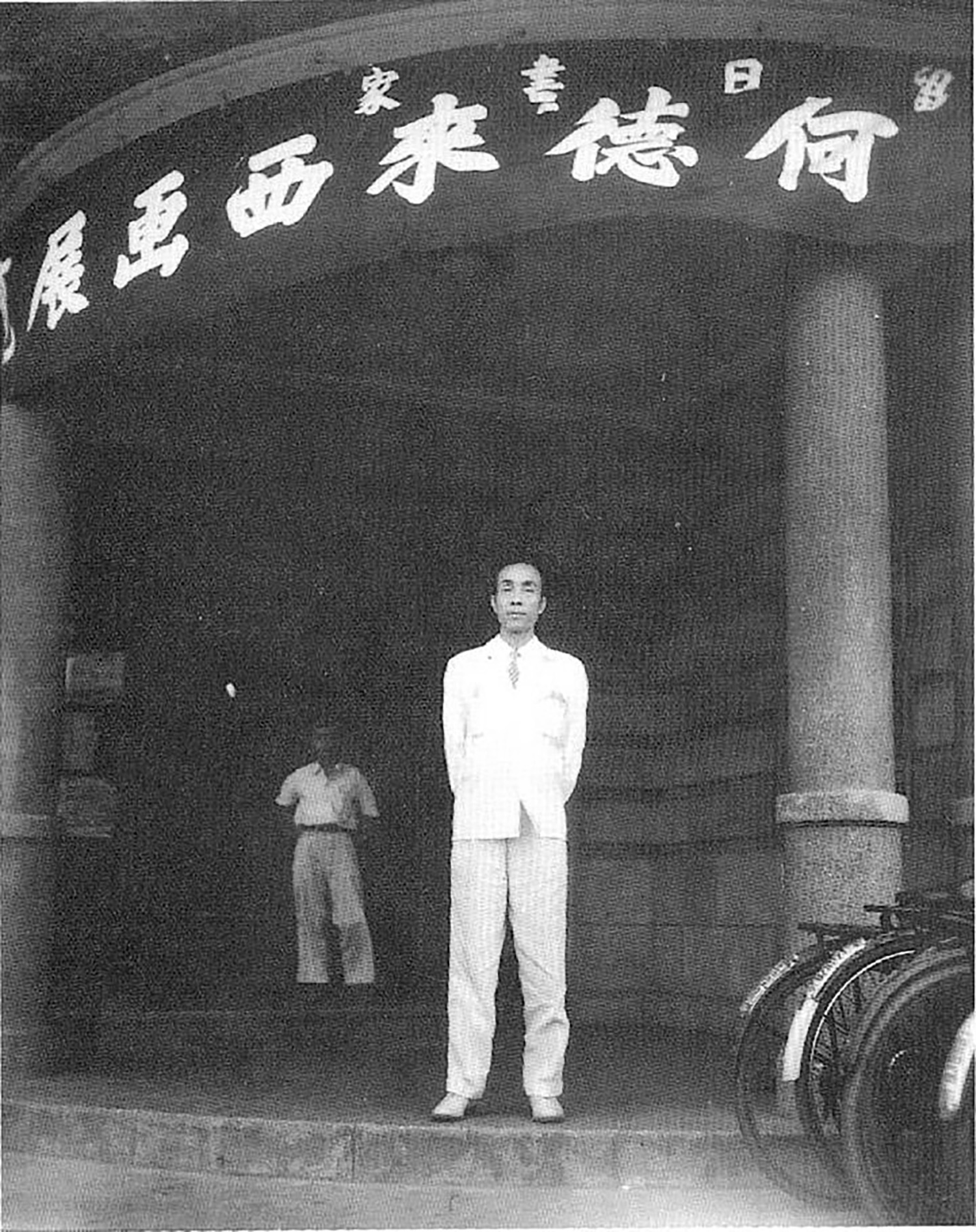 1956年 何德來返臺個展，攝於臺北中山堂

藝術家家屬收藏